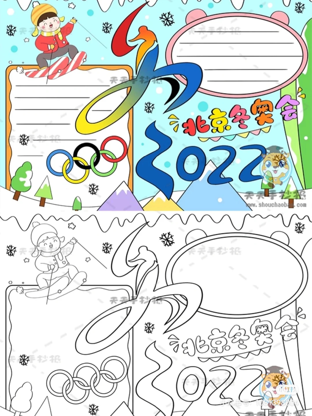 小学生冬奥会手抄报怎么画