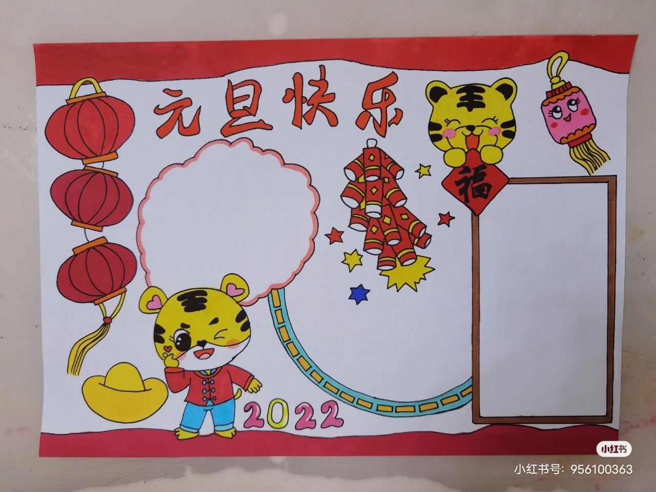 2024虎年元旦快乐手抄报怎么画