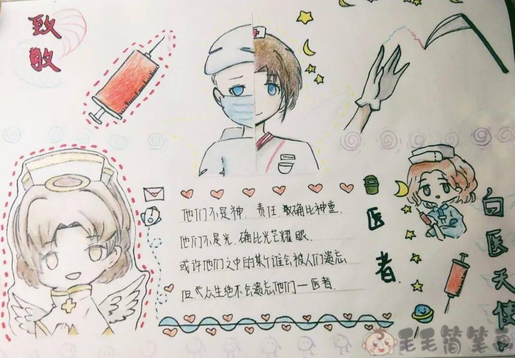护士节手抄报简单又好画