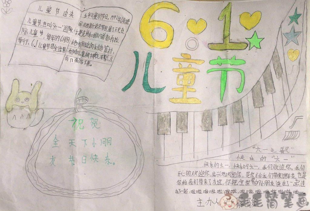 六一儿童节的手抄报怎么画简单又漂亮又好