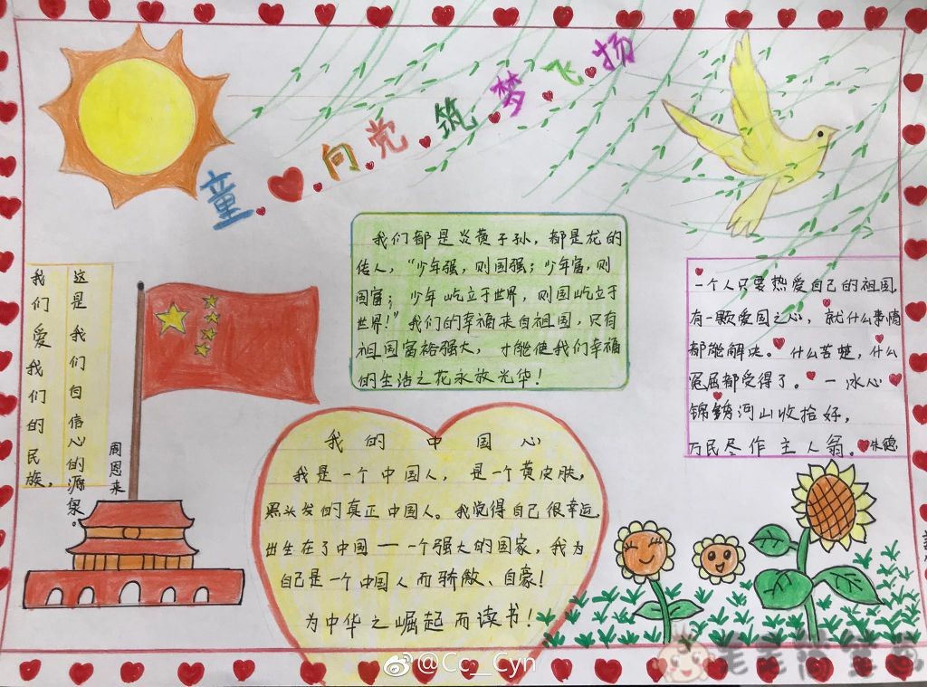 童心向党手抄报图片大全