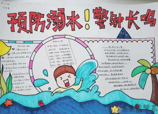 手抄报防溺水简单又漂亮