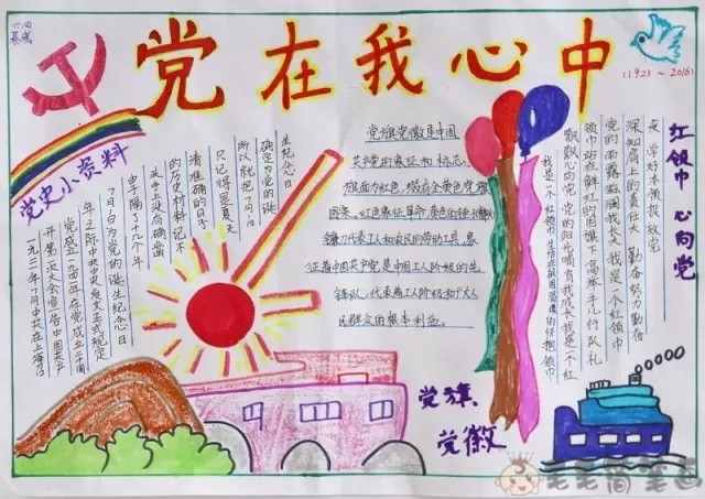 红心向党手抄报,建党节手抄报