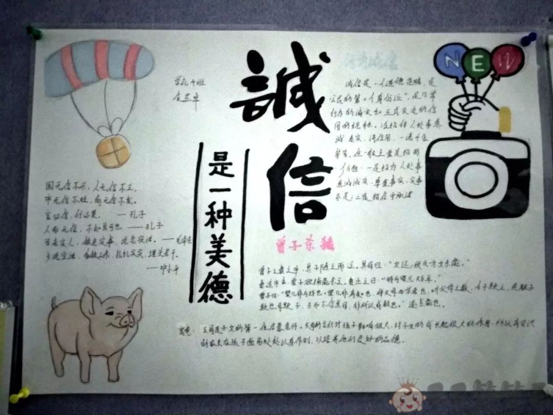 关于诚信手抄报简单又漂亮A4