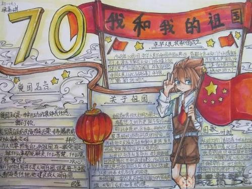 我和我的祖国手抄报图片大全