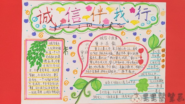 诚信伴我行手抄报图片大全