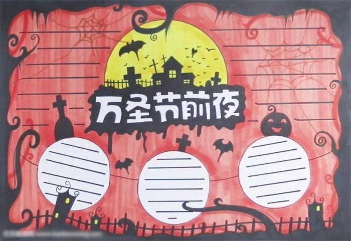 万圣节手抄报怎么画简单又漂亮