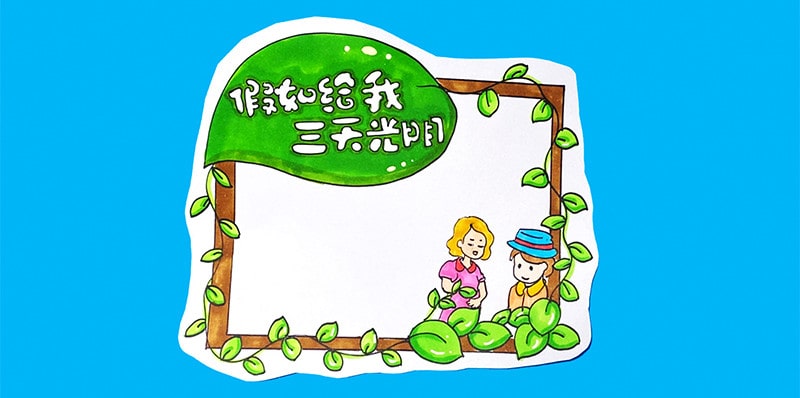 假如给我三天光明的读书卡怎么做