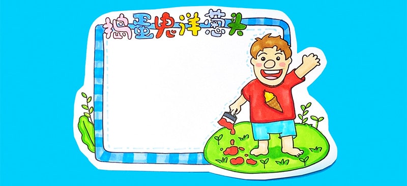 捣蛋鬼洋葱头历险记的读书卡怎么做