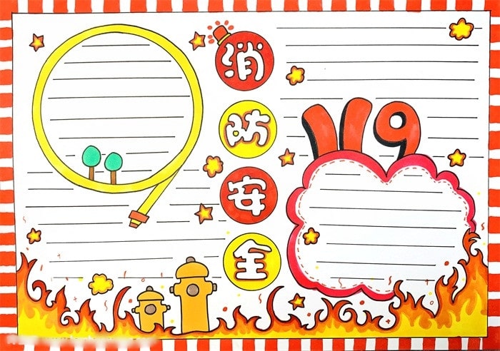 消防安全手抄报简单好画又漂亮