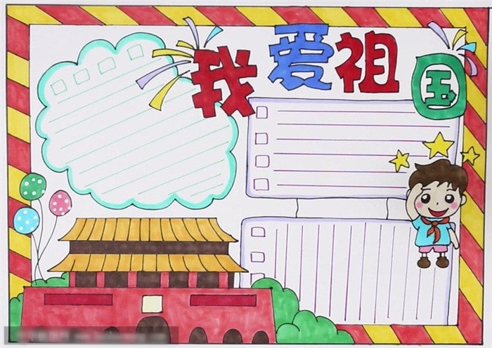 祖国祖国我爱你的手抄报怎么做
