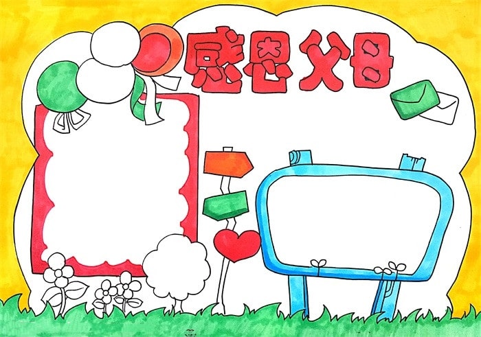 画一张感恩父母的手抄报