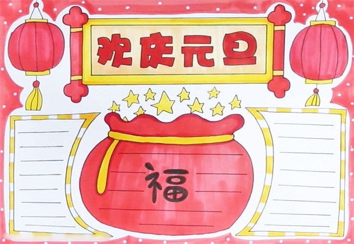 可直接打印的元旦手抄报模板