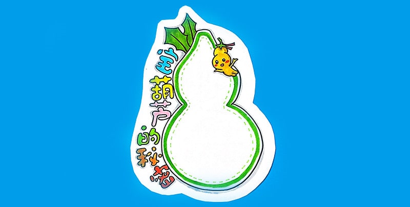 宝葫芦的秘密读书卡简单又漂亮