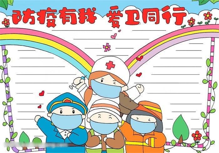 防疫有我爱卫同行手抄报模板