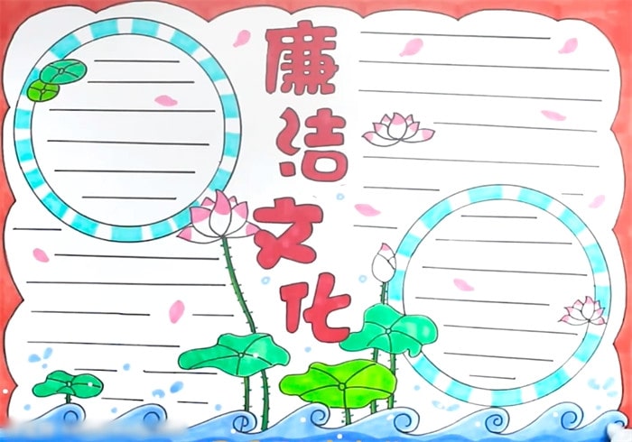 廉洁文化手抄报怎么画简单又好看