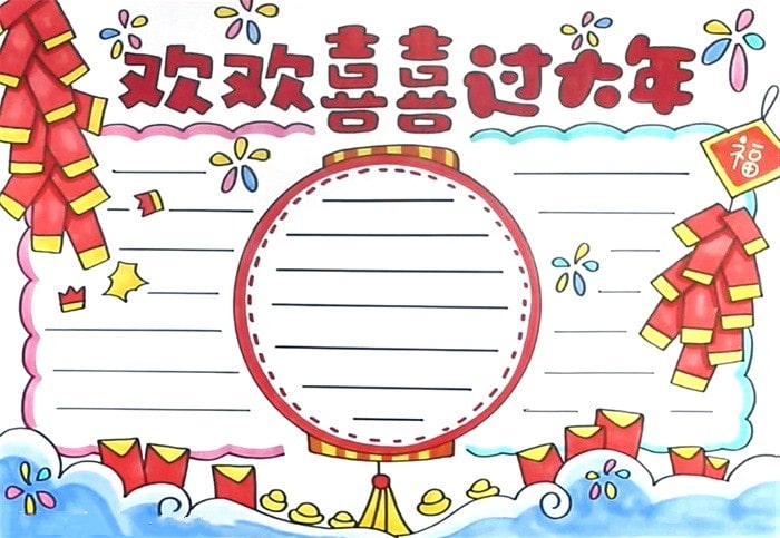 欢欢喜喜过大年手抄报怎么画