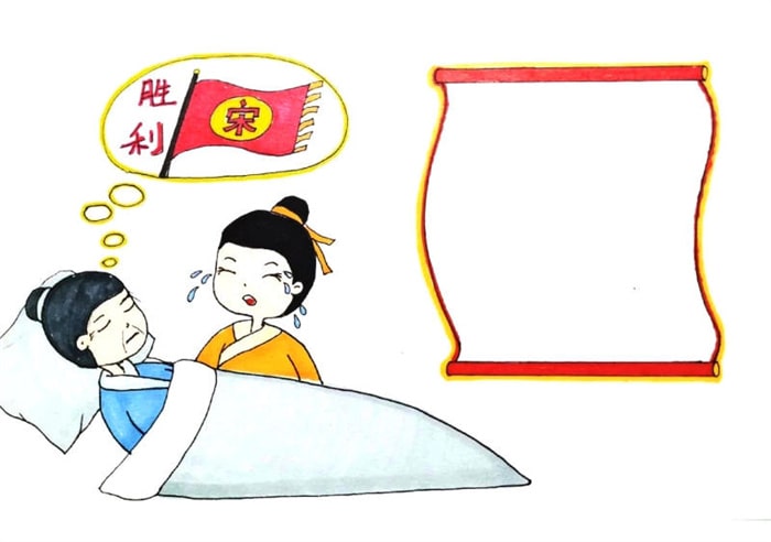 示儿的诗情画意手抄报画法