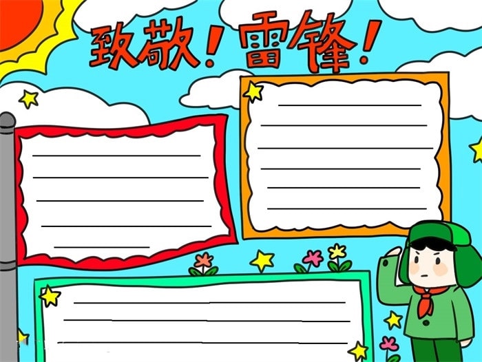 致敬雷锋手抄报画法教程