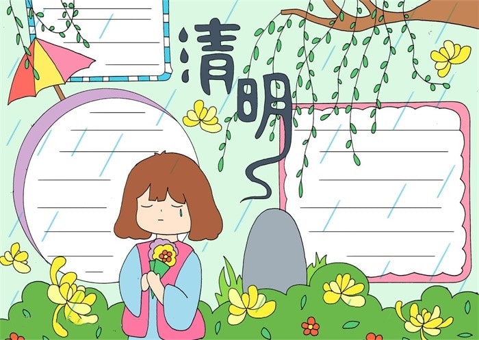 清明节手抄报模板图片教程