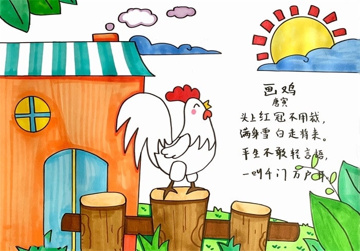 画鸡古诗配画儿童画手抄报