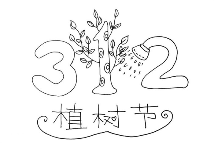 3.12植树节幼儿园简笔画