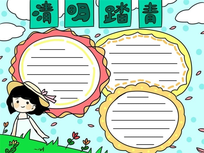 清明节踏青手抄报简单又漂亮