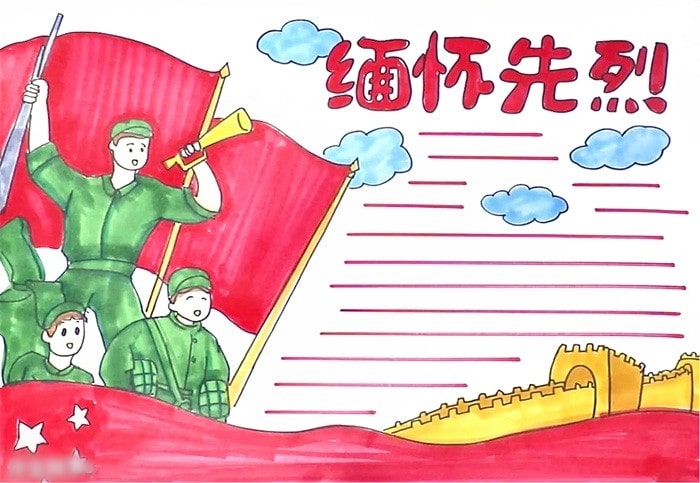 清明节缅怀先烈手抄报简单要好看