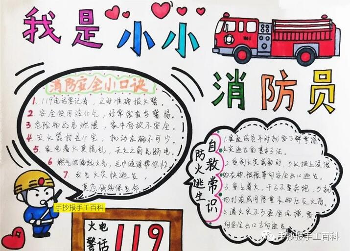 9～12岁消防儿童画手抄报