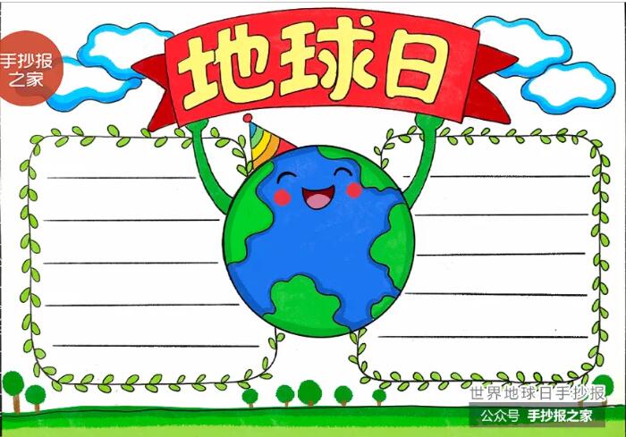 简单漂亮世界地球日手抄报模板