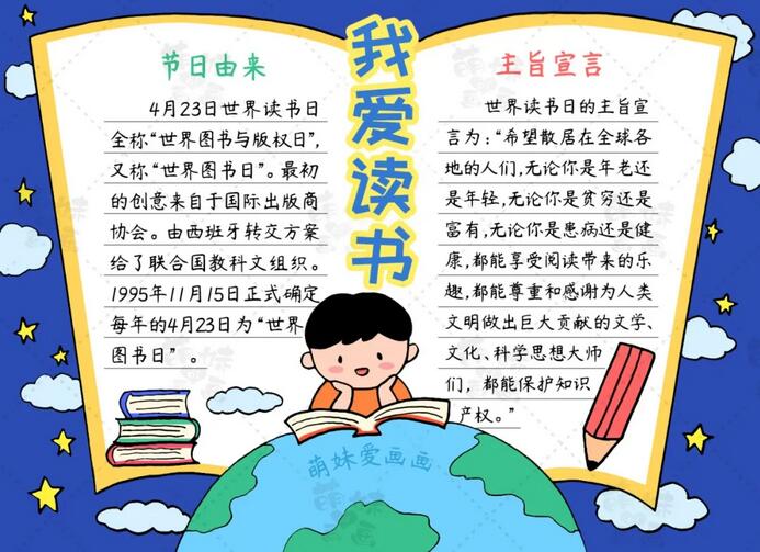 我爱读书手抄报怎么画漂亮