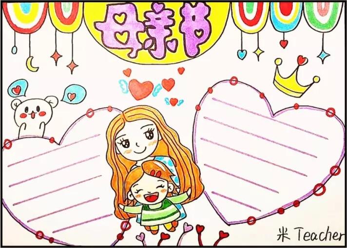 简单漂亮的母亲节手抄报模板