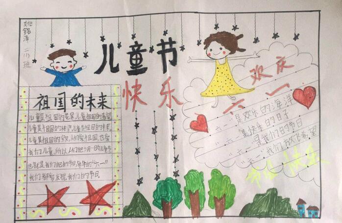 六一儿童节手抄报图片大全