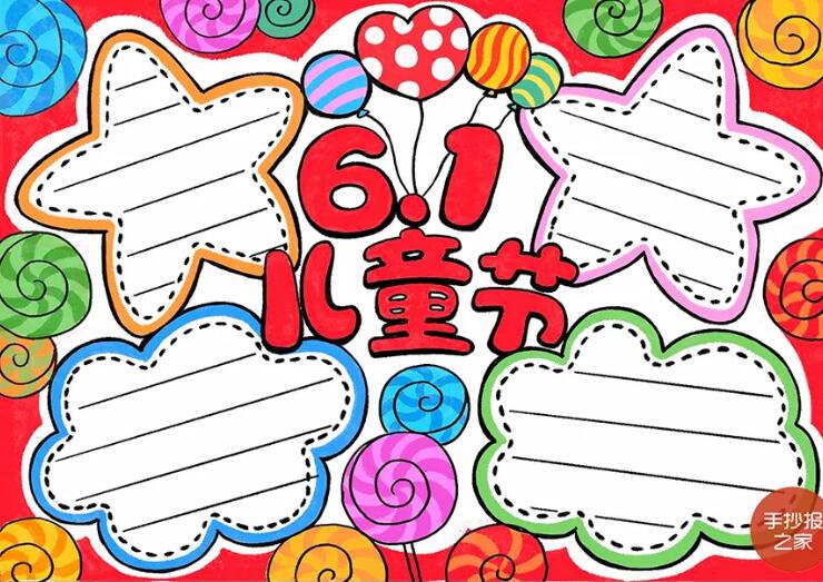 怎样画六一儿童节的手抄报最好看最漂亮