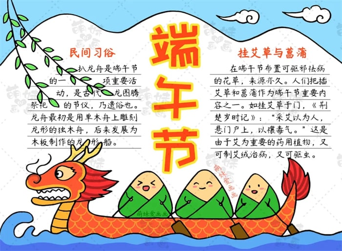 端午节赛龙舟手抄报简单好画