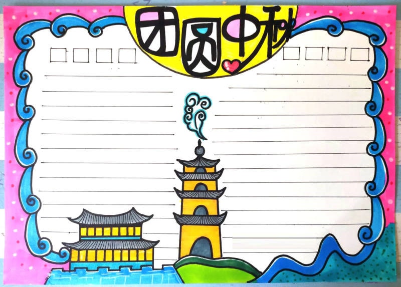 精美漂亮团圆中秋节手抄报模板
