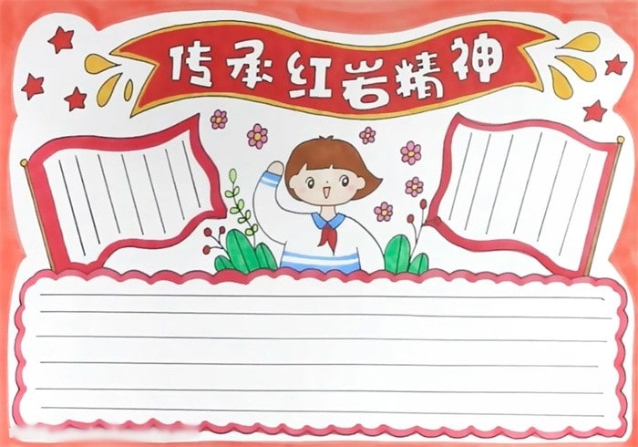简单又漂亮传承红岩精神手抄报模板