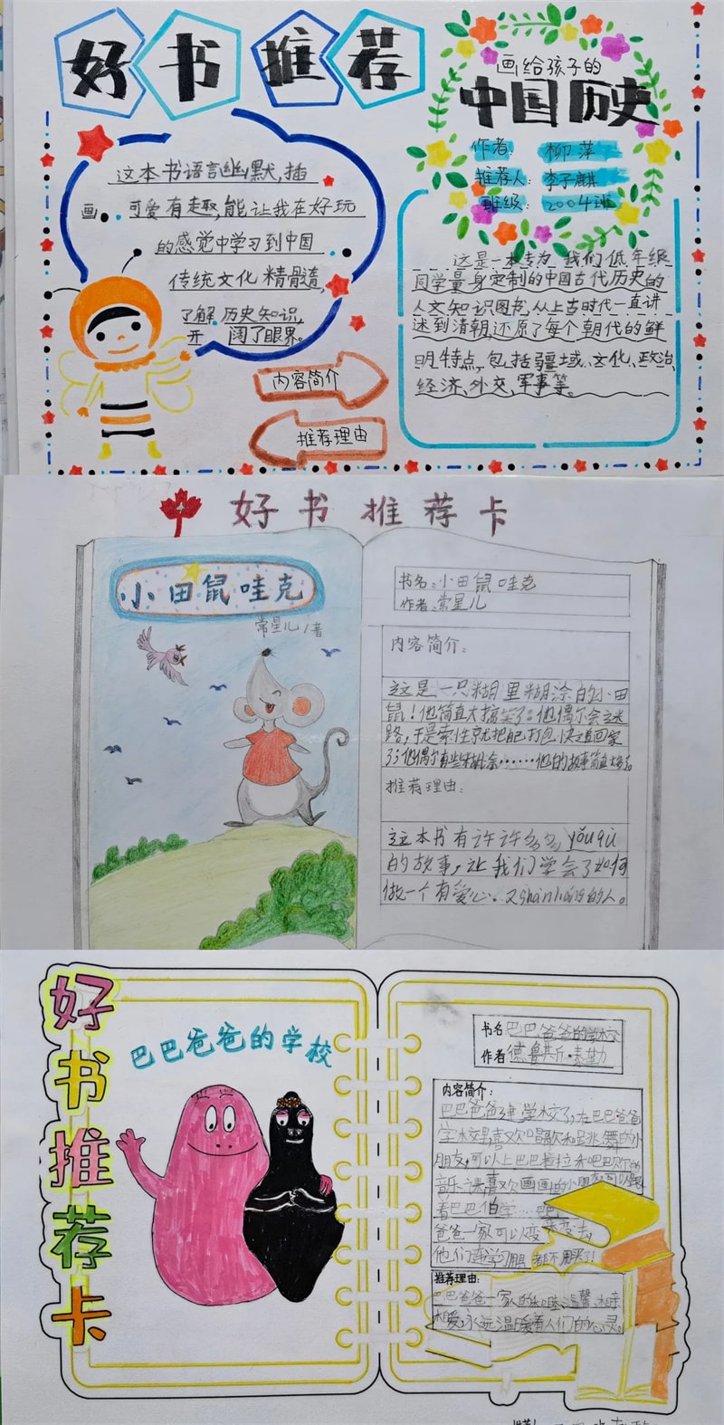 制作好书推荐卡简单又漂亮图片