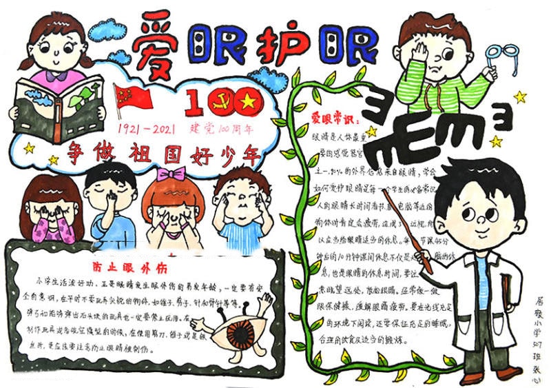 爱护眼睛手抄报4K纸彩铅画的