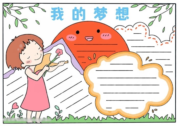 我的梦想手抄报怎么画