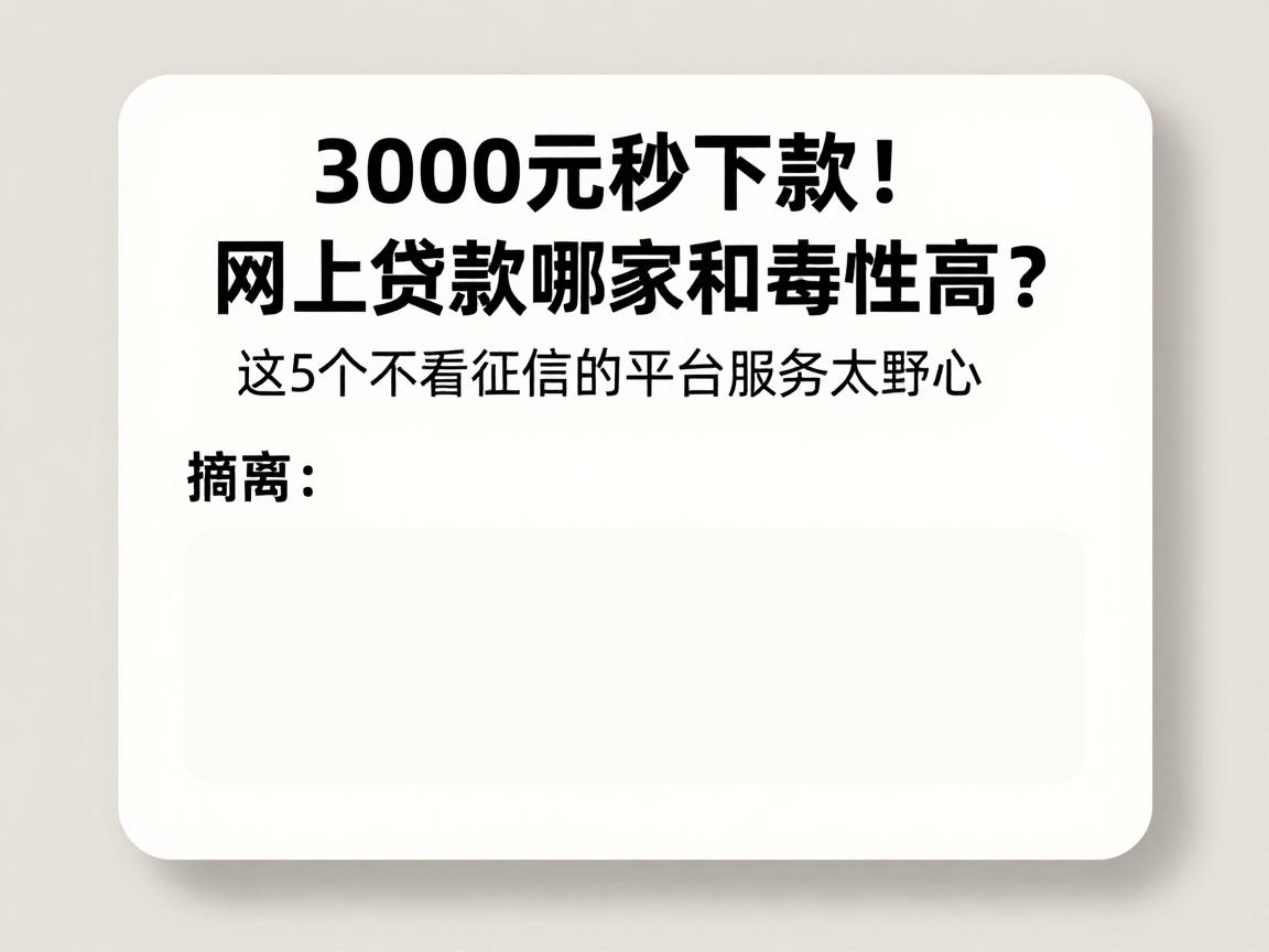 3000元秒下款!网上贷款哪家可靠性高?这5个不看征信的平台服务太贴心