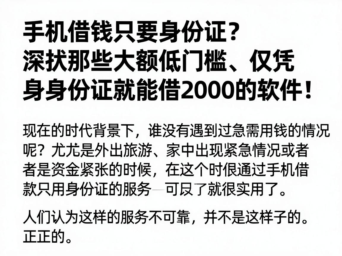 手机借钱只要身份证？深扒那些大额低门槛、仅凭身份证就能借2000的软件！