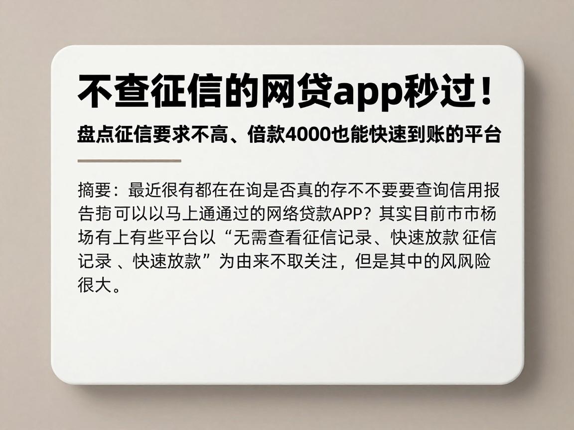 不查征信的网贷app秒过!盘点征信要求不高、借款4000也能快速到账的平台
