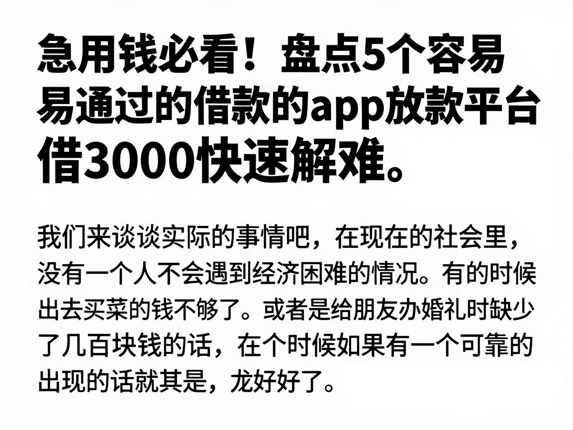 急用钱必看!盘点5个容易通过的借款的app放款平台,借3000快速解难