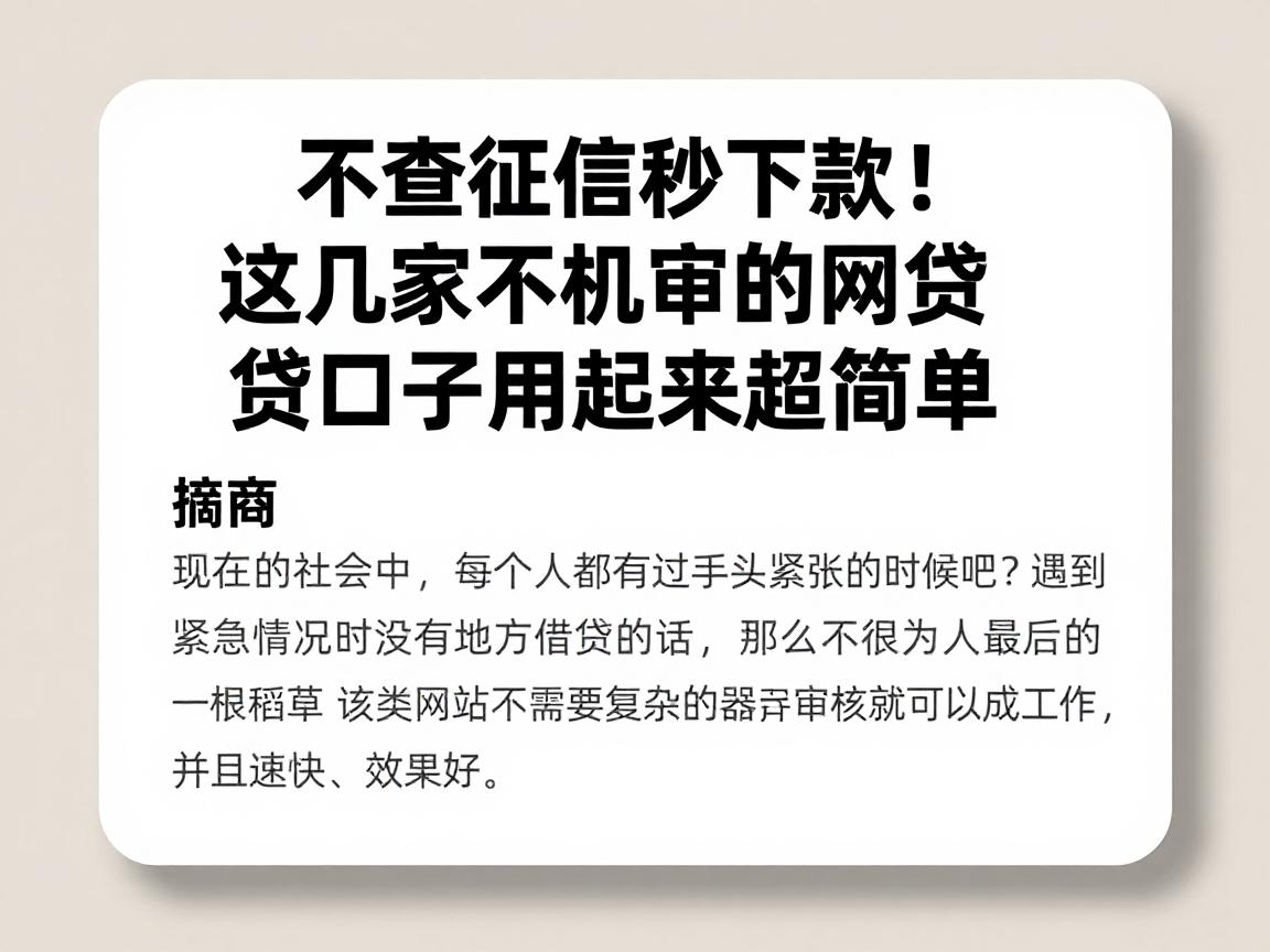 不查征信秒下款!这几家不机审的网贷口子用起来超简单