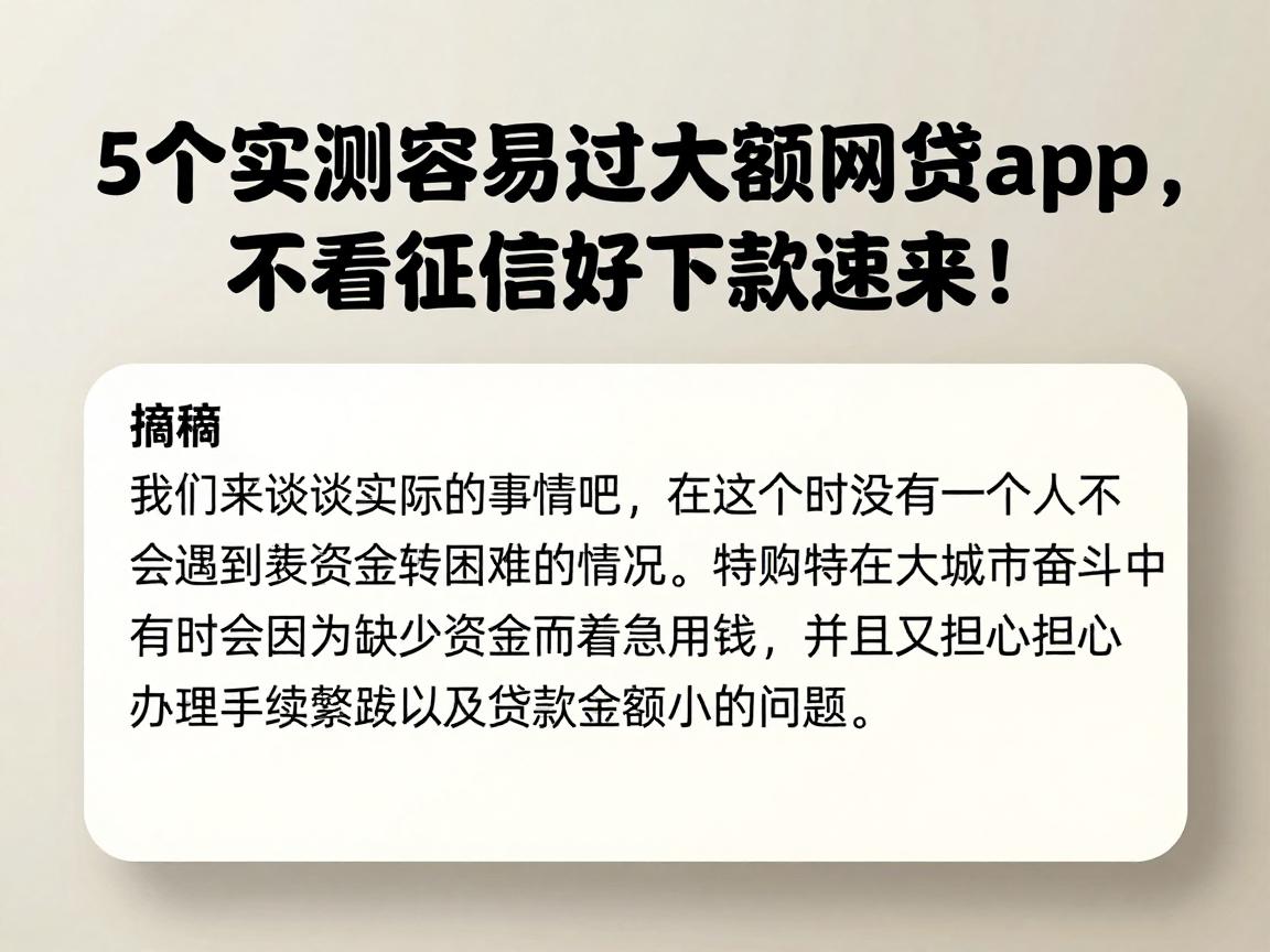 5个实测容易过的大额网贷app,不看征信好下款速来!