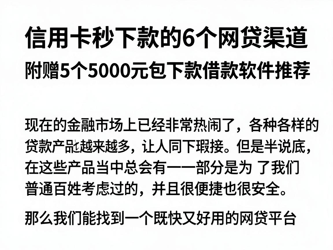 信用卡秒下款的6个网贷渠道,附赠5个5000元包下款借款软件推荐