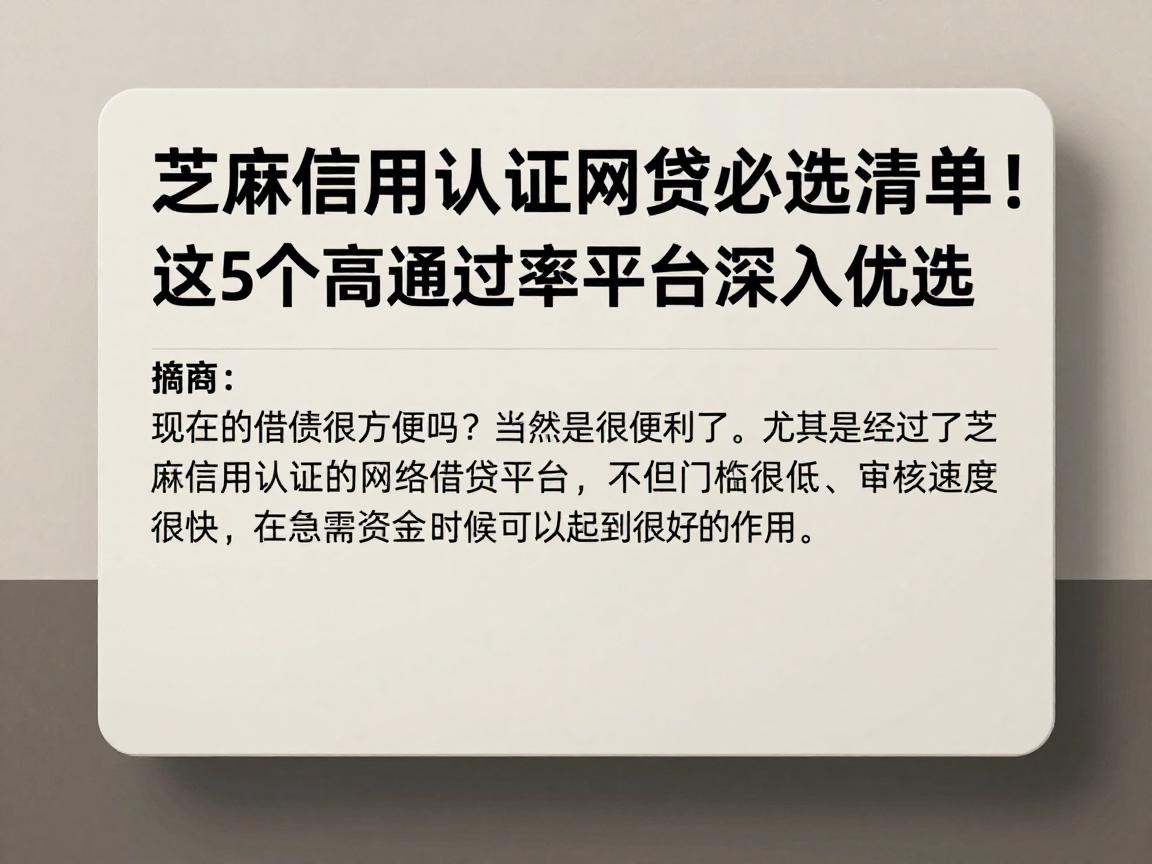 芝麻信用认证网贷必选清单！这5个高通过率平台深入优选