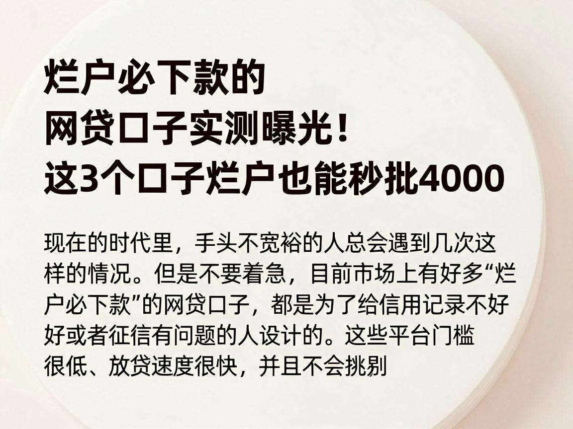 烂户必下款的网贷口子实测曝光！这3个口子烂户也能秒批4000