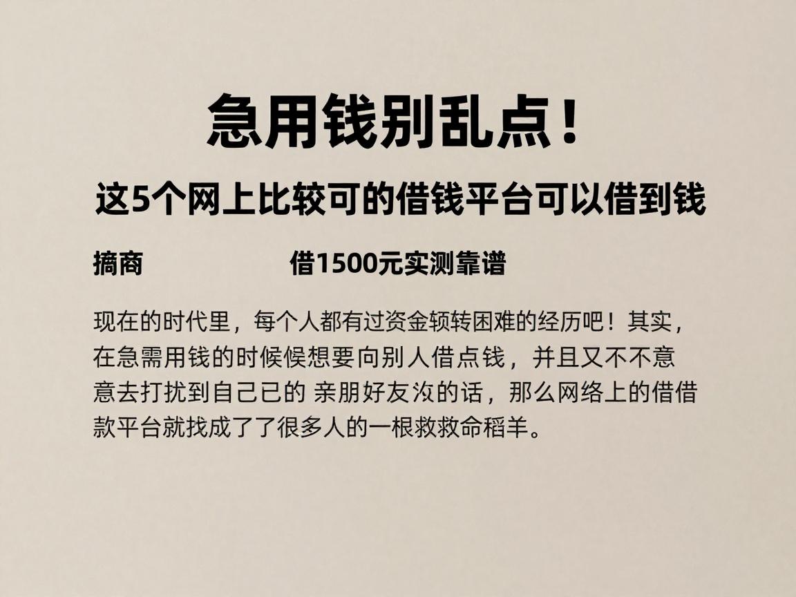 急用钱别乱点!这5个网上比较可靠的借钱平台可以借到钱,借1500元实测靠谱